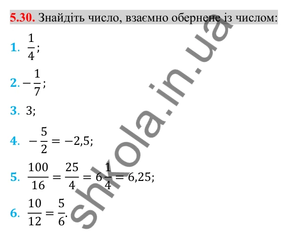 Відповідь до завдання 5.30 (с. 48) з алгебри для 8 класу (Істер, 2025): Множення дробів. Піднесення дробу до степеня