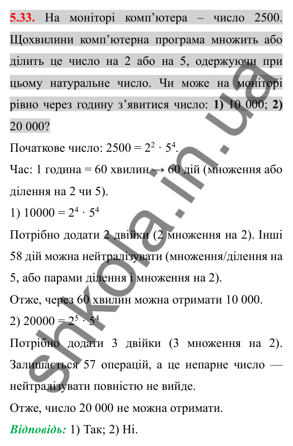 Відповідь до завдання 5.33 (с. 49) з алгебри для 8 класу (Істер, 2025): Множення дробів. Піднесення дробу до степеня