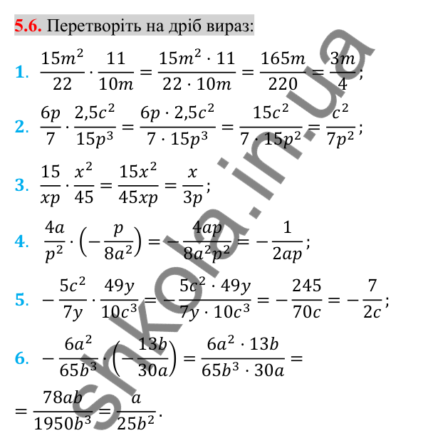 Відповідь до завдання 5.6 (с. 45) з алгебри для 8 класу (Істер, 2025): Множення дробів. Піднесення дробу до степеня