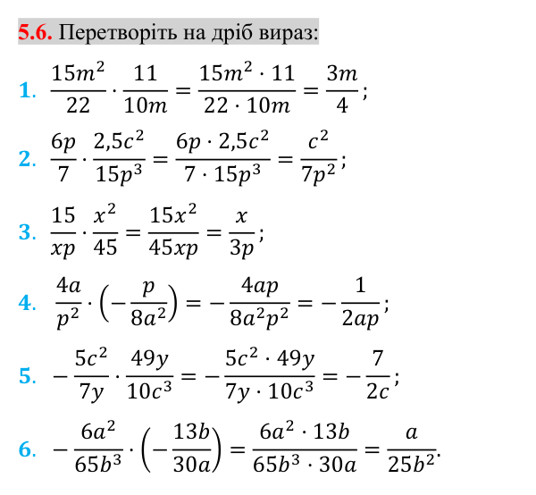Завдання 5.6 Відповідь до завдання 5.6 (с. 45) з алгебри для 8 класу (Істер, 2025): Множення дробів. Піднесення дробу до степеня