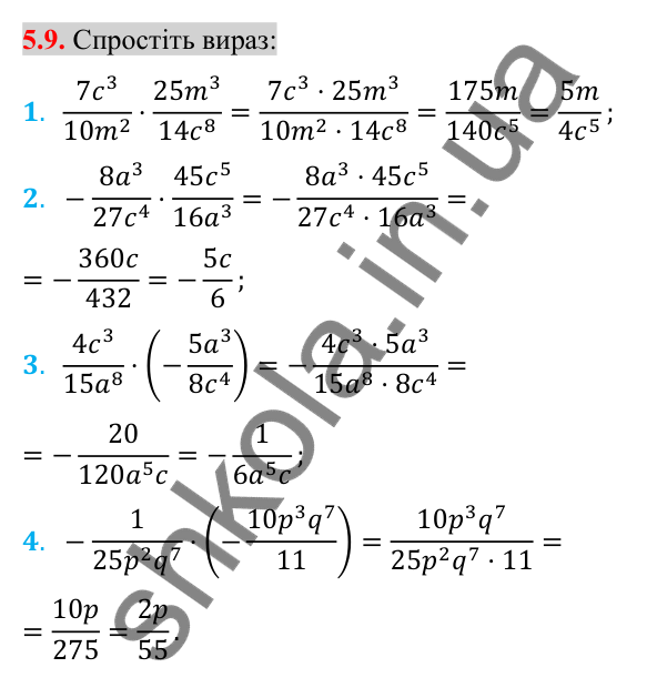 Відповідь до завдання 5.9 (с. 46) з алгебри для 8 класу (Істер, 2025): Множення дробів. Піднесення дробу до степеня