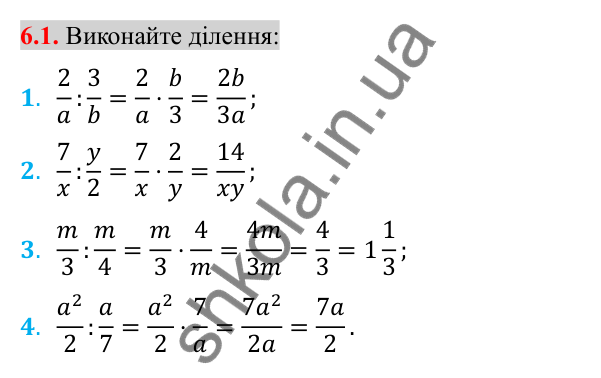 Відповідь до завдання 6.1 (с. 50) з алгебри для 8 класу (Істер, 2025): Ділення дробів
