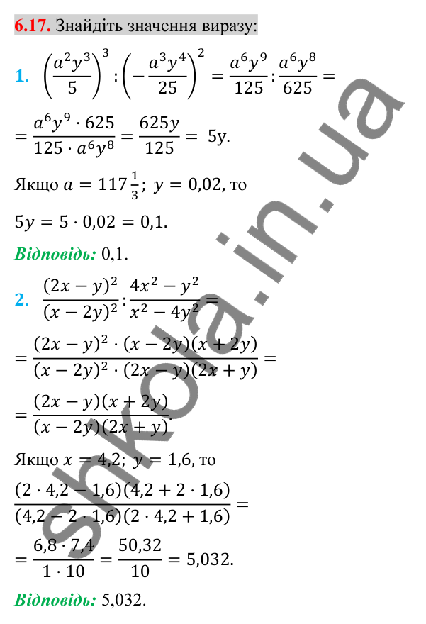 Відповідь до завдання 6.17 (с. 53) з алгебри для 8 класу (Істер, 2025): Ділення дробів