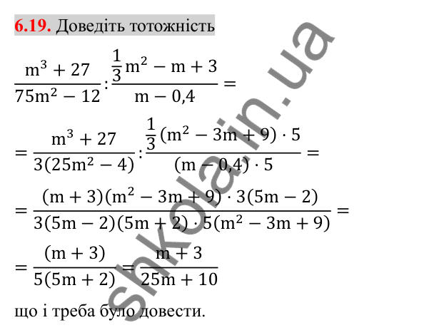 Відповідь до завдання 6.19 (с. 53) з алгебри для 8 класу (Істер, 2025): Ділення дробів