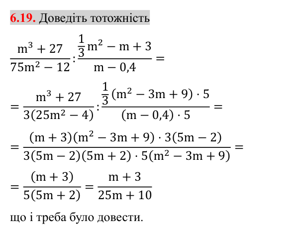 Завдання 6.19 Відповідь до завдання 6.19 (с. 53) з алгебри для 8 класу (Істер, 2025): Ділення дробів