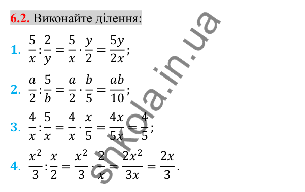 Відповідь до завдання 6.2 (с. 50) з алгебри для 8 класу (Істер, 2025): Ділення дробів