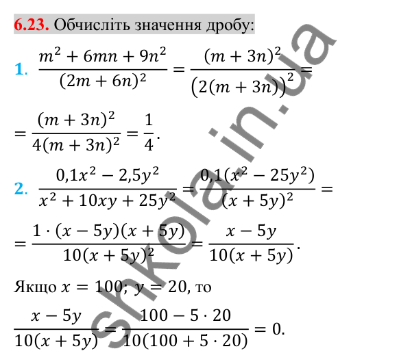 Відповідь до завдання 6.23 (с. 53) з алгебри для 8 класу (Істер, 2025): Ділення дробів