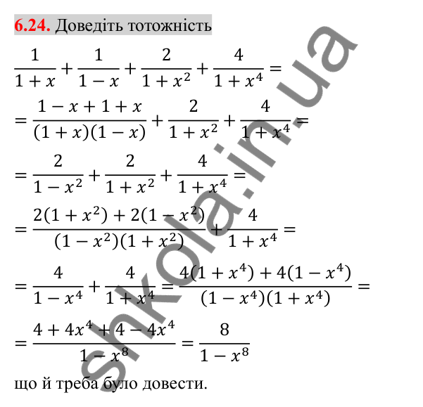 Відповідь до завдання 6.24 (с. 53) з алгебри для 8 класу (Істер, 2025): Ділення дробів