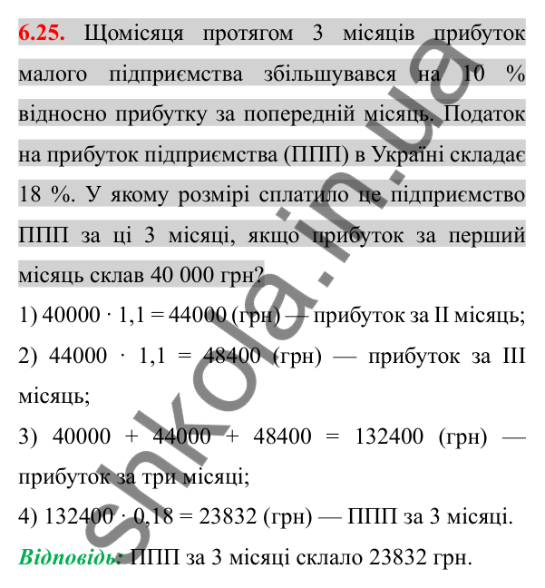 Відповідь до завдання 6.25 (с. 53) з алгебри для 8 класу (Істер, 2025): Ділення дробів