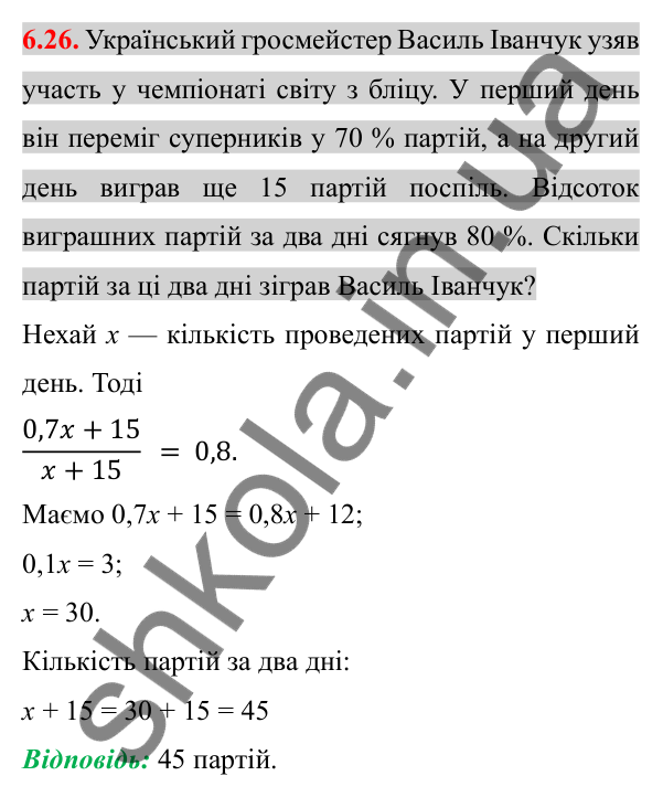 Відповідь до завдання 6.26 (с. 54) з алгебри для 8 класу (Істер, 2025): Ділення дробів