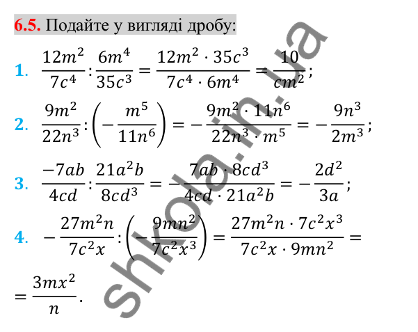 Відповідь до завдання 6.5 (с. 51) з алгебри для 8 класу (Істер, 2025): Ділення дробів