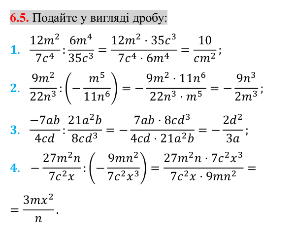 Завдання 6.5 Відповідь до завдання 6.5 (с. 51) з алгебри для 8 класу (Істер, 2025): Ділення дробів