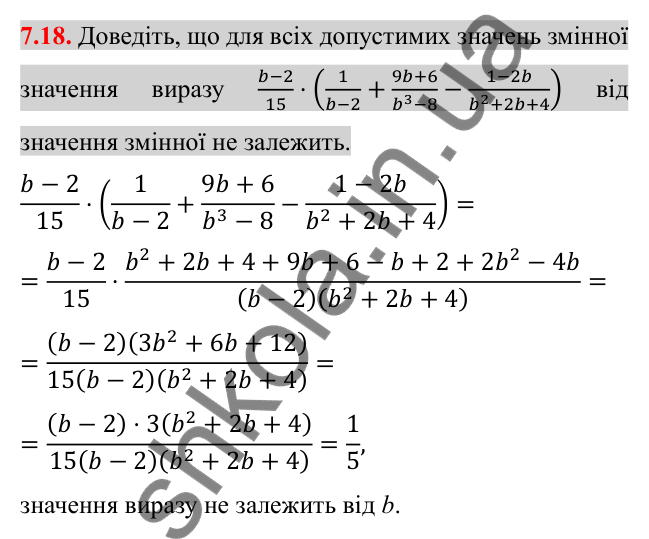 Відповідь до завдання 7.18 (с. 57) з алгебри для 8 класу (Істер, 2025): Тотожні перетворення раціональних виразів