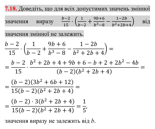 Завдання 7.18 Відповідь до завдання 7.18 (с. 57) з алгебри для 8 класу (Істер, 2025): Тотожні перетворення раціональних виразів