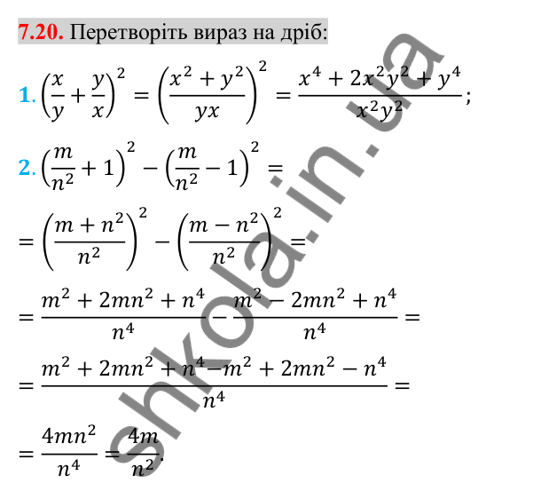 Відповідь до завдання 7.20 (с. 58) з алгебри для 8 класу (Істер, 2025): Тотожні перетворення раціональних виразів