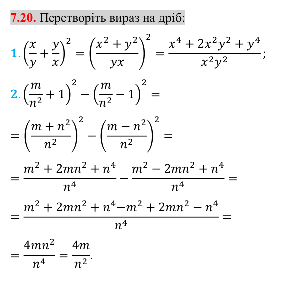 Завдання 7.20 Відповідь до завдання 7.20 (с. 58) з алгебри для 8 класу (Істер, 2025): Тотожні перетворення раціональних виразів