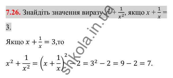 Відповідь до завдання 7.26 (с. 58) з алгебри для 8 класу (Істер, 2025): Тотожні перетворення раціональних виразів