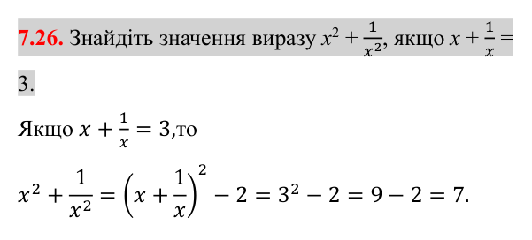Завдання 7.26 Відповідь до завдання 7.26 (с. 58) з алгебри для 8 класу (Істер, 2025): Тотожні перетворення раціональних виразів
