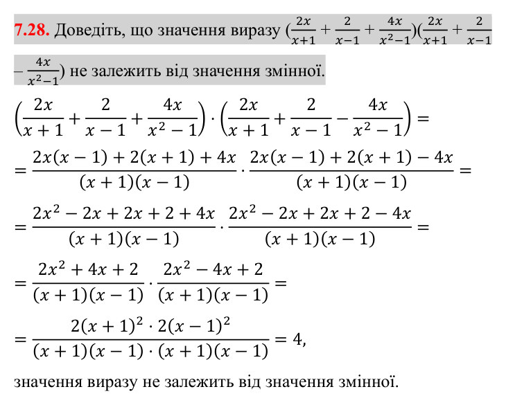Завдання 7.28 Відповідь до завдання 7.28 (с. 59) з алгебри для 8 класу (Істер, 2025): Тотожні перетворення раціональних виразів