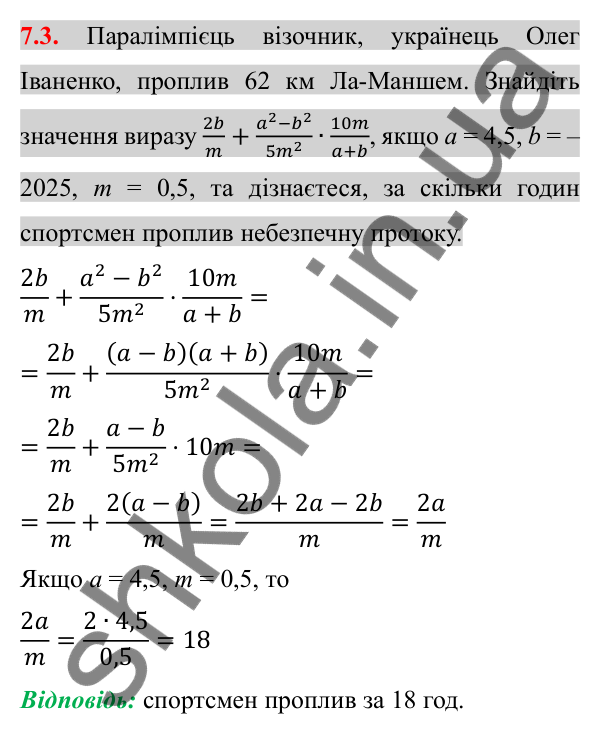 Відповідь до завдання 7.3 (с. 56) з алгебри для 8 класу (Істер, 2025): Тотожні перетворення раціональних виразів