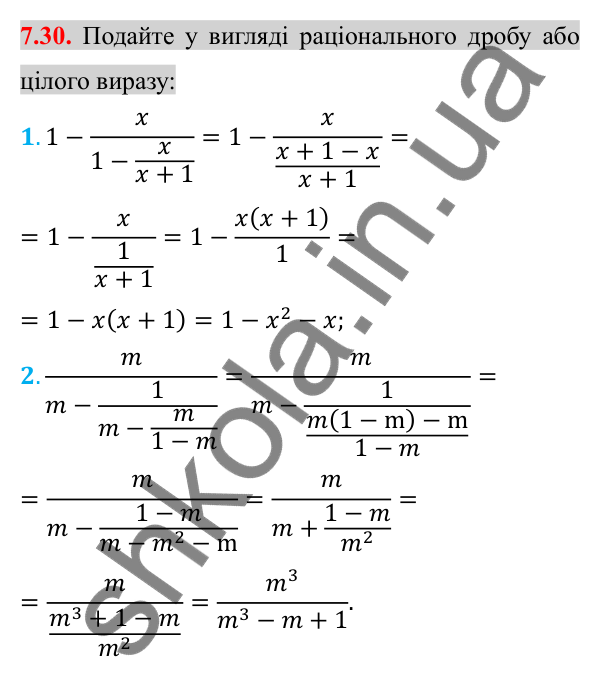 Відповідь до завдання 7.30 (с. 59) з алгебри для 8 класу (Істер, 2025): Тотожні перетворення раціональних виразів