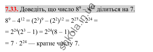 Відповідь до завдання 7.33 (с. 59) з алгебри для 8 класу (Істер, 2025): Тотожні перетворення раціональних виразів