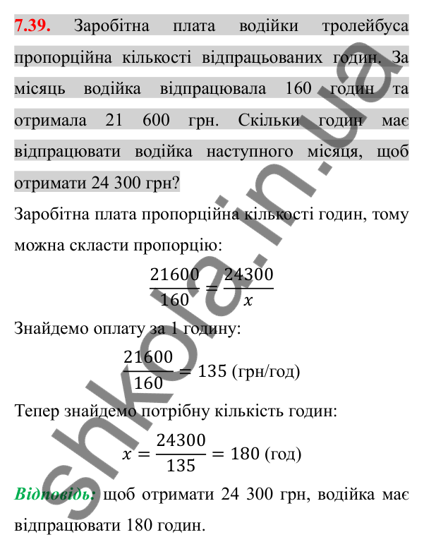 Відповідь до завдання 7.39 (с. 60) з алгебри для 8 класу (Істер, 2025): Тотожні перетворення раціональних виразів