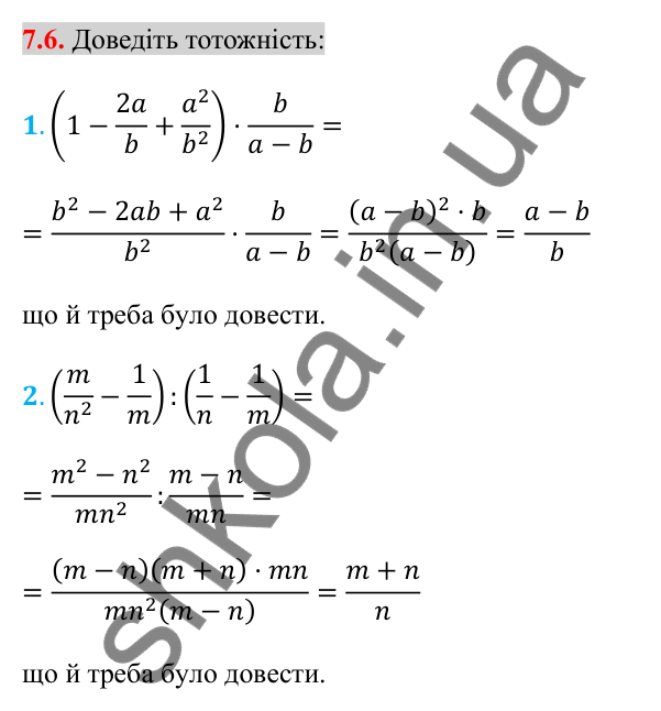 Відповідь до завдання 7.6 (с. 56) з алгебри для 8 класу (Істер, 2025): Тотожні перетворення раціональних виразів