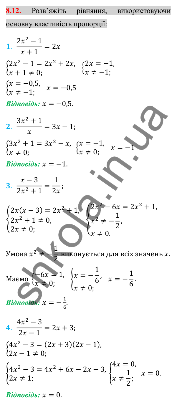 Відповідь до завдання 8.12 (с. 66) з алгебри для 8 класу (Істер, 2025): Раціональні рівняння