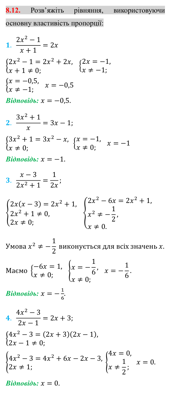 Завдання 8.12 Відповідь до завдання 8.12 (с. 66) з алгебри для 8 класу (Істер, 2025): Раціональні рівняння