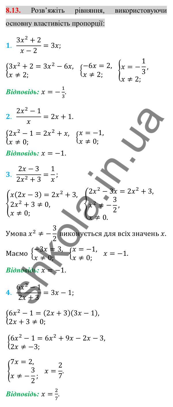 Відповідь до завдання 8.13 (с. 66) з алгебри для 8 класу (Істер, 2025): Раціональні рівняння