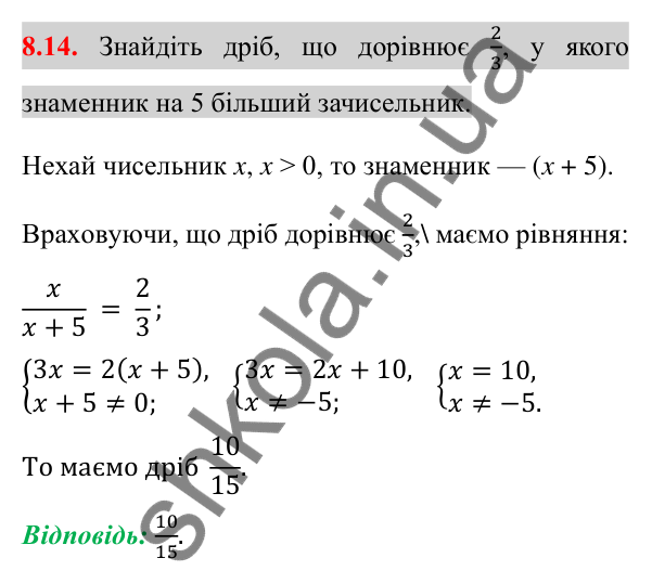Відповідь до завдання 8.14 (с. 66) з алгебри для 8 класу (Істер, 2025): Раціональні рівняння