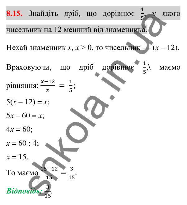 Відповідь до завдання 8.15 (с. 66) з алгебри для 8 класу (Істер, 2025): Раціональні рівняння