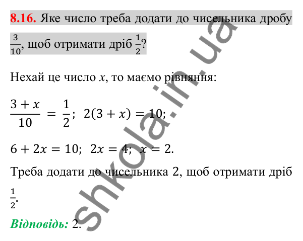 Відповідь до завдання 8.16 (с. 66) з алгебри для 8 класу (Істер, 2025): Раціональні рівняння