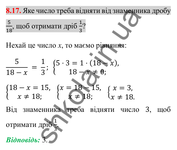 Відповідь до завдання 8.17 (с. 66) з алгебри для 8 класу (Істер, 2025): Раціональні рівняння