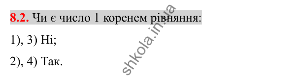 Відповідь до завдання 8.2 (с. 65) з алгебри для 8 класу (Істер, 2025): Раціональні рівняння