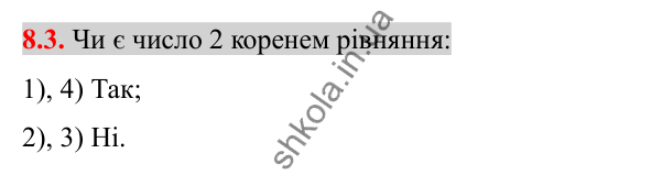 Відповідь до завдання 8.3 (с. 65) з алгебри для 8 класу (Істер, 2025): Раціональні рівняння