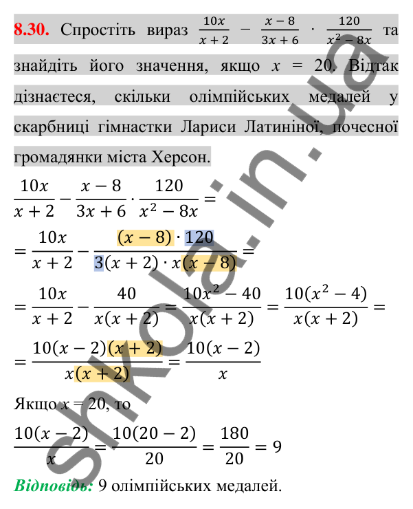 Відповідь до завдання 8.30 (с. 67) з алгебри для 8 класу (Істер, 2025): Раціональні рівняння