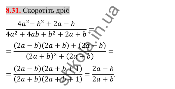 Відповідь до завдання 8.31 (с. 67) з алгебри для 8 класу (Істер, 2025): Раціональні рівняння