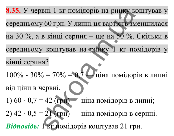 Відповідь до завдання 8.35 (с. 68) з алгебри для 8 класу (Істер, 2025): Раціональні рівняння