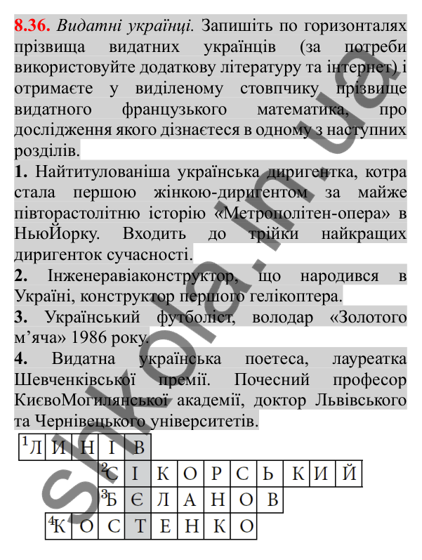 Відповідь до завдання 8.36 (с. 68) з алгебри для 8 класу (Істер, 2025): Раціональні рівняння