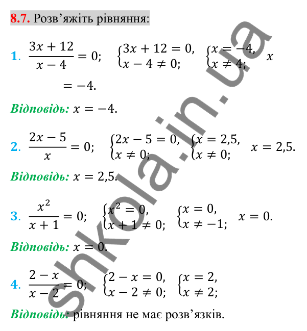 Відповідь до завдання 8.7 (с. 65) з алгебри для 8 класу (Істер, 2025): Раціональні рівняння