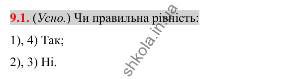 Відповідь до завдання 9.1 (с. 74) з алгебри для 8 класу (Істер, 2025): Степінь із цілим показником