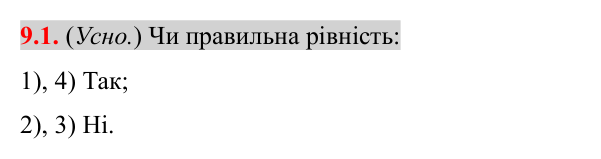 Завдання 9.1 Відповідь до завдання 9.1 (с. 74) з алгебри для 8 класу (Істер, 2025): Степінь із цілим показником