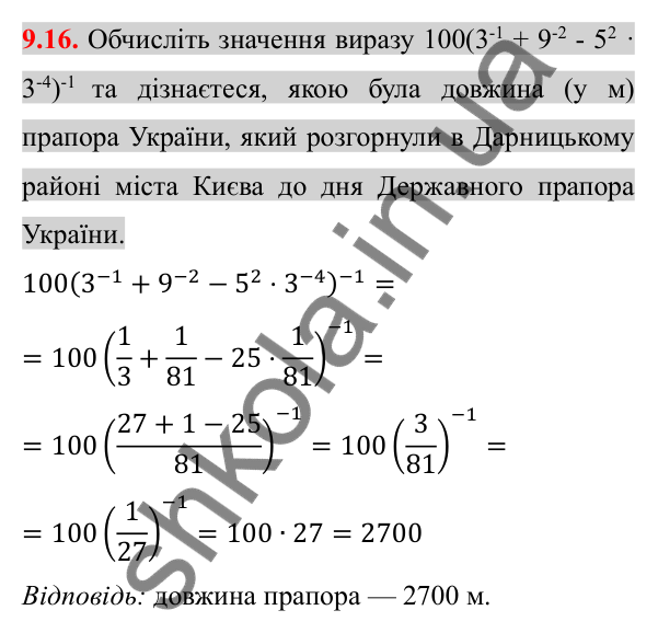 Відповідь до завдання 9.16 (с. 75) з алгебри для 8 класу (Істер, 2025): Степінь із цілим показником