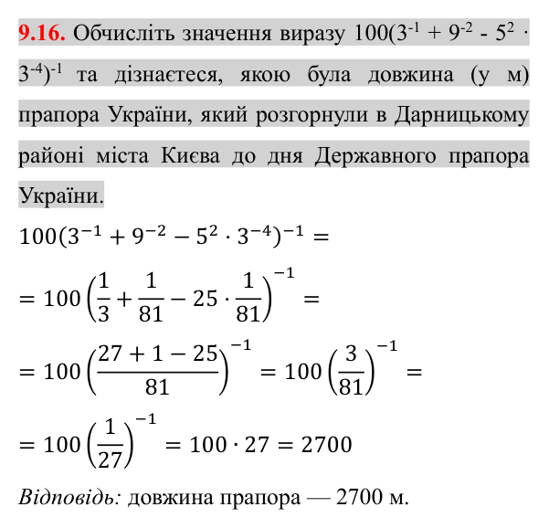 Завдання 9.16 Відповідь до завдання 9.16 (с. 75) з алгебри для 8 класу (Істер, 2025): Степінь із цілим показником