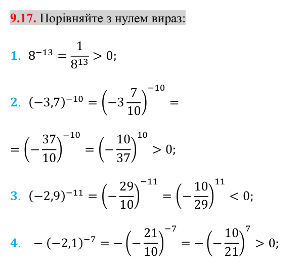 Завдання 9.17 Відповідь до завдання 9.17 (с. 75) з алгебри для 8 класу (Істер, 2025): Степінь із цілим показником