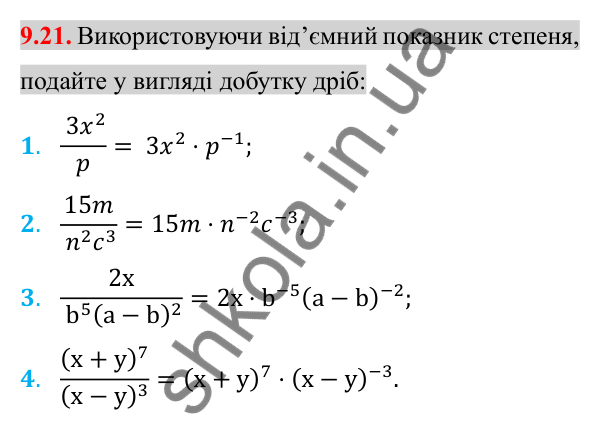 Відповідь до завдання 9.21 (с. 76) з алгебри для 8 класу (Істер, 2025): Степінь із цілим показником