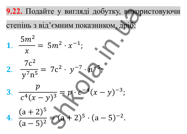 Відповідь до завдання 9.22 (с. 76) з алгебри для 8 класу (Істер, 2025): Степінь із цілим показником