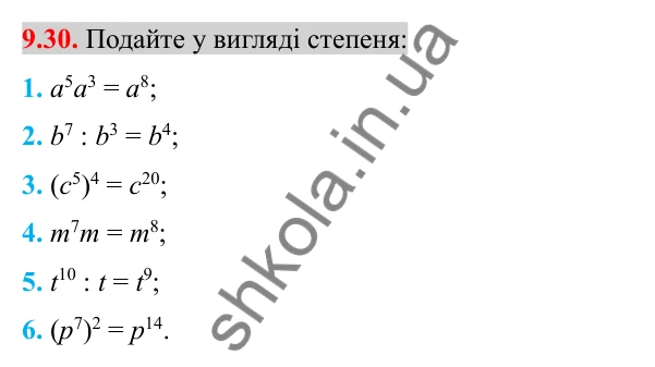Відповідь до завдання 9.30 (с. 76) з алгебри для 8 класу (Істер, 2025): Степінь із цілим показником